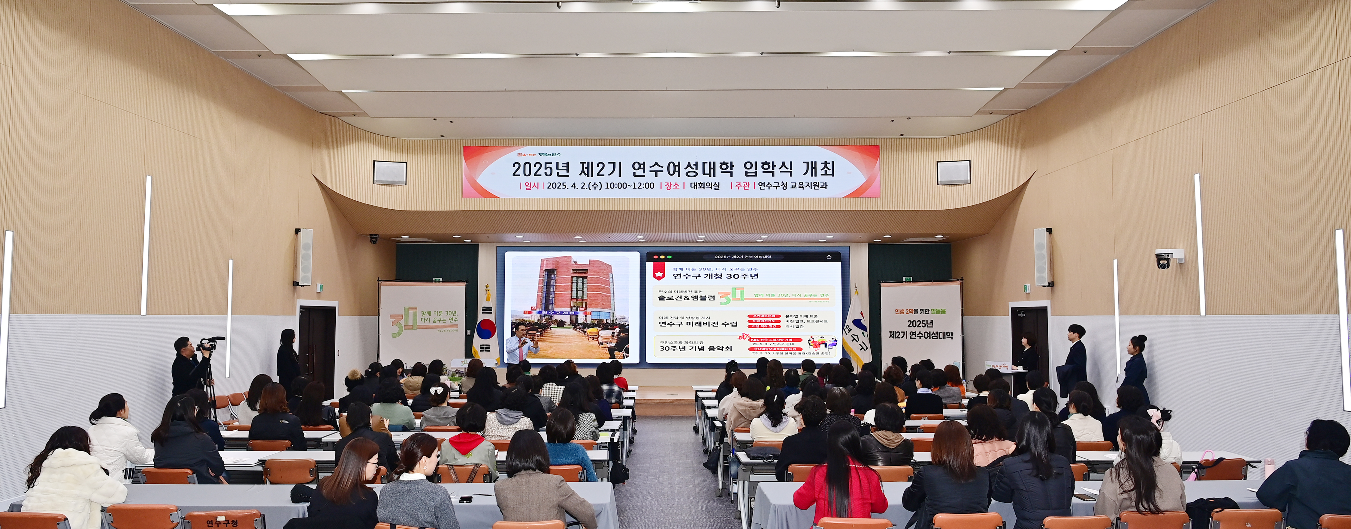 연수구는 지난 2일 구청 3층 대회의실에서 여성의 평생학습 기회 확대와 학습을 통한 자기역량 강화를 위해 2025년 제2기 연수여성대학 입학식을 개최했다